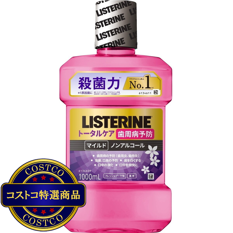 (コストコ) リステリン トータルケア 歯周マイルド 1L x 3本セット