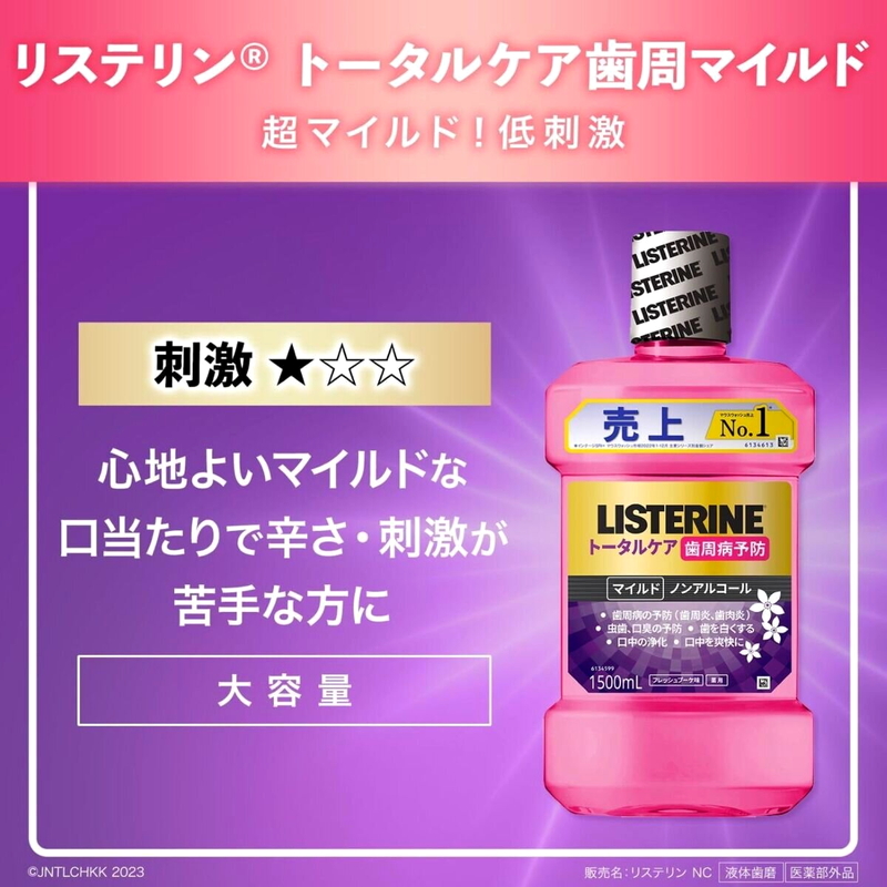 (コストコ) リステリン トータルケア 歯周マイルド 1L x 3本セット - 画像 (3)