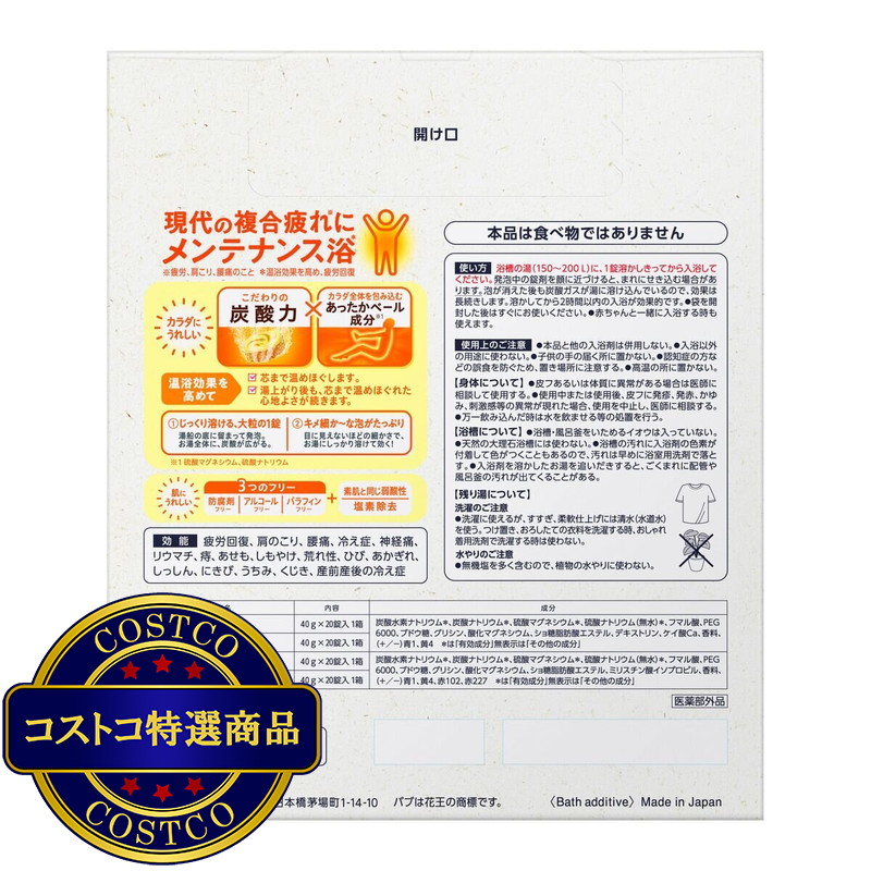 (コストコ) バブ 薬用入浴剤 80錠(4種類x20錠) - 画像 (3)