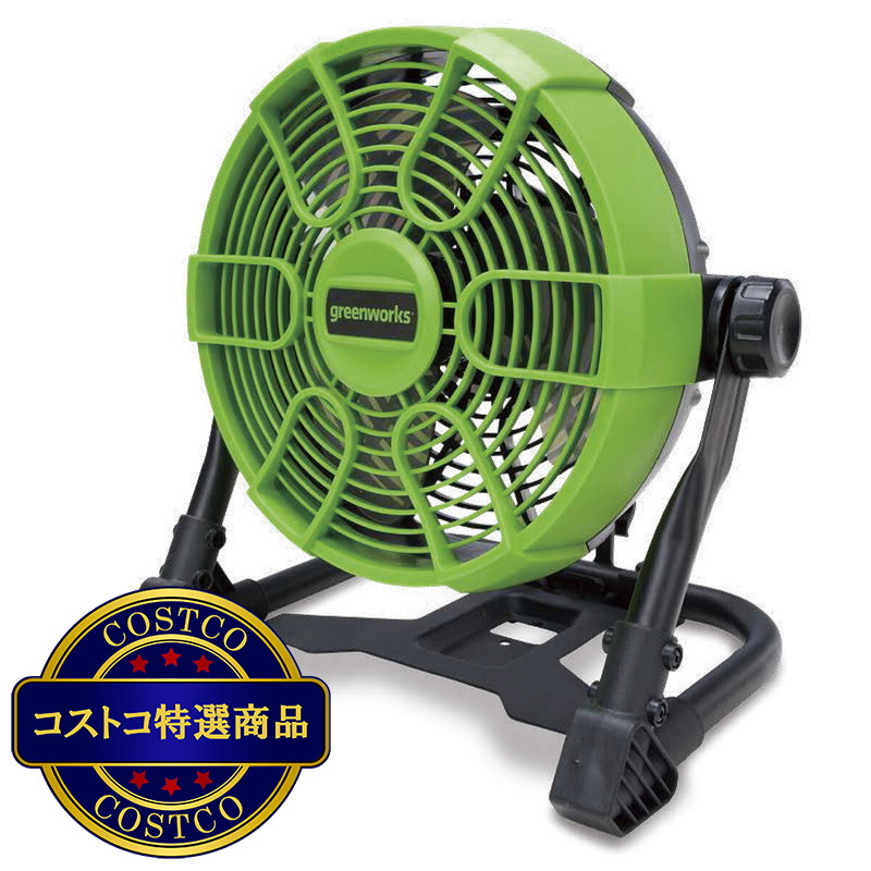 (コストコ) Greenworks 24V ポータブルファンPAG401