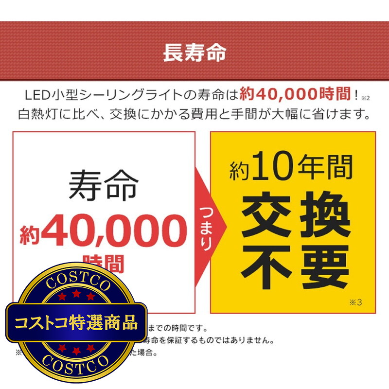 (コストコ) アイリスオーヤマ 小型シーリングライト導光板フレーム 750ルーメン 電球色/昼光色 SCL75L-DU/SCL75D-DU - 画像 (4)