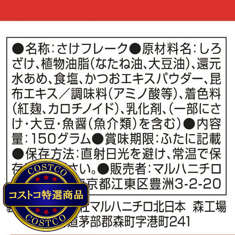 (コストコ) マルハニチロ 鮭フレーク 150g x 4個 - 画像 (3)