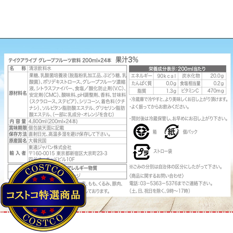 (コストコ) テイクアライブ スウィーティー24パック - 画像 (3)