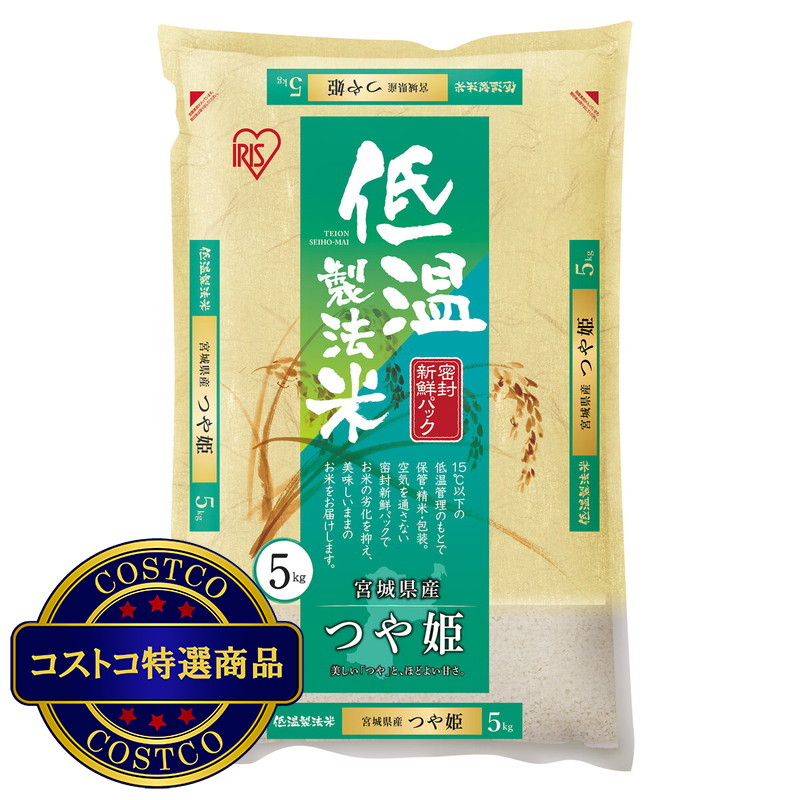 (コストコ) 低温製法米 宮城県産 つや姫 5kg