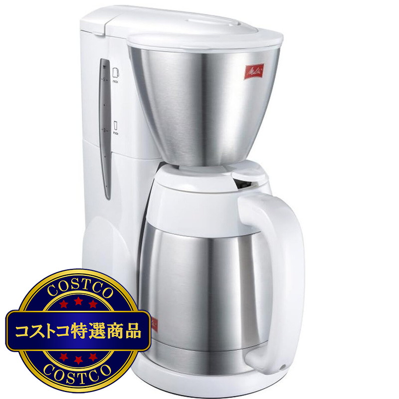 (コストコ) メリタ フィルターコーヒーメーカー ノア SKT54-3-W