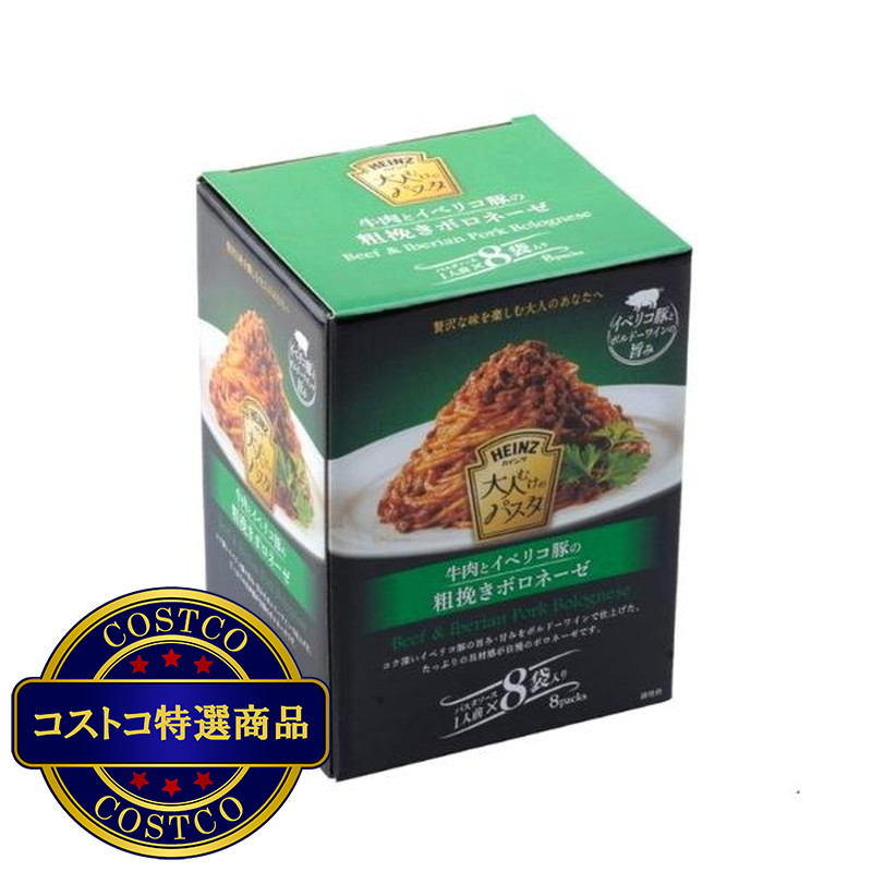 (コストコ) ハインツ 大人むけのパスタ 牛肉とイベリコ豚の粗挽きボロネーゼ 8袋
