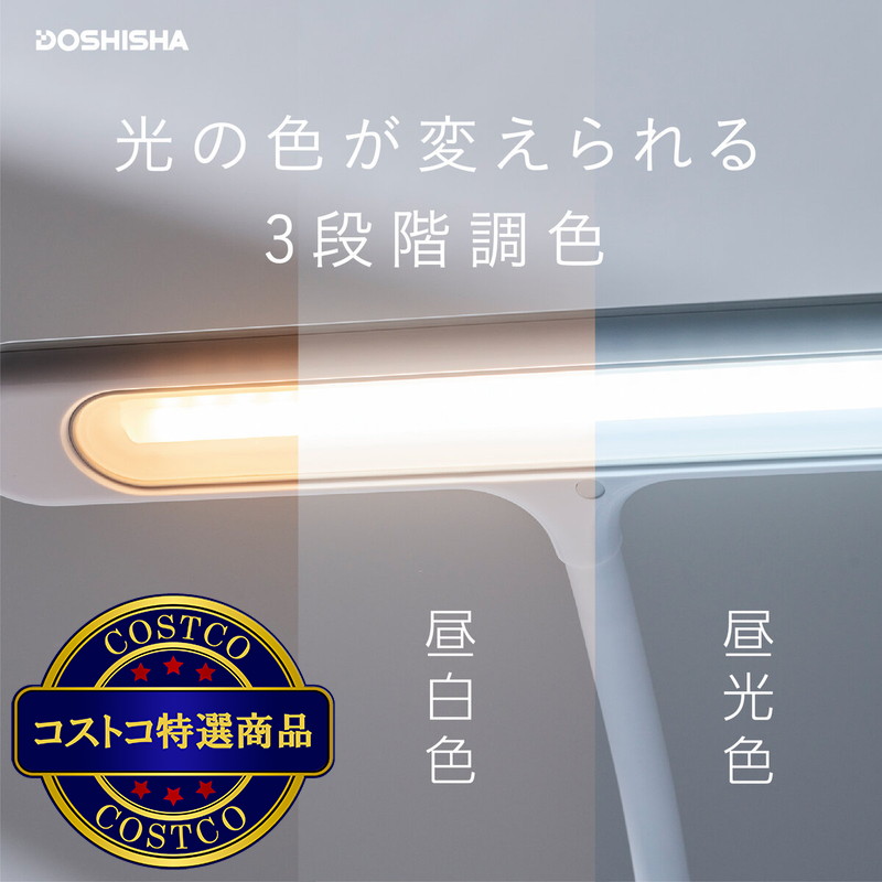 (コストコ) ドウシシャ 目覚ましデスクライト - 画像 (3)