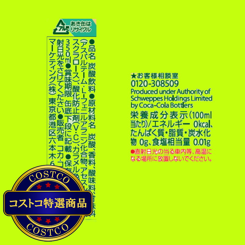 (コストコ) ダイエットカナダドライジンジャーエール 350ml x 30缶 - 画像 (2)