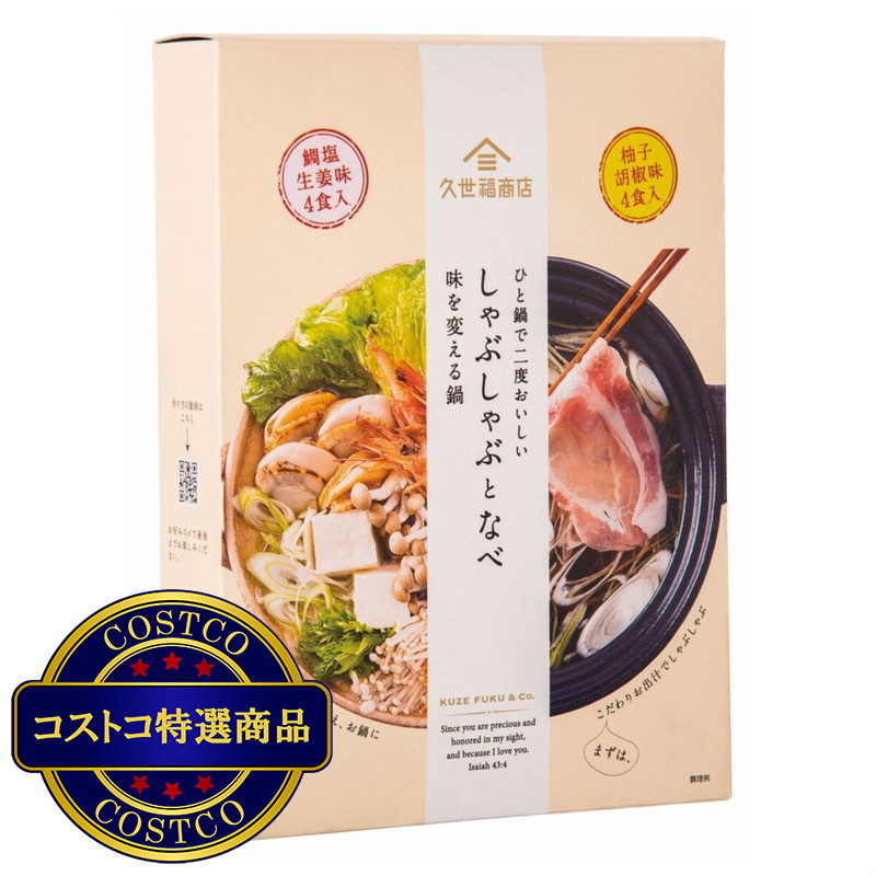 (コストコ) 久世福商店 しゃぶしゃぶ鍋つゆ 柚子胡椒4袋 鯛塩4袋 - 画像 (2)
