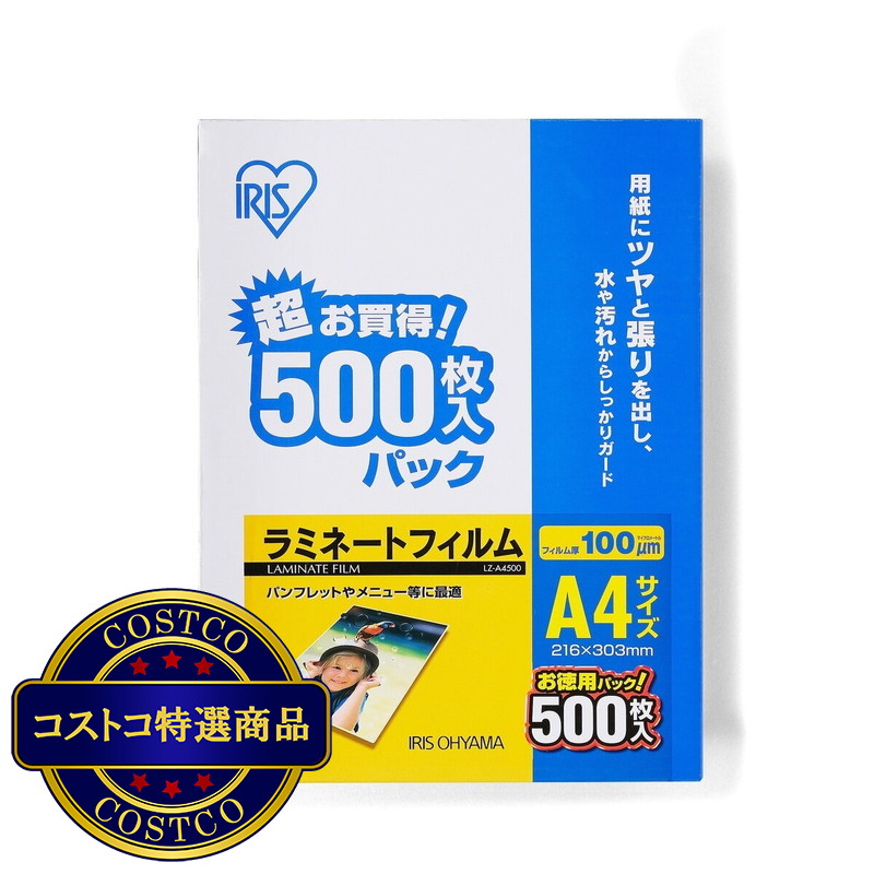 (コストコ) アイリスオーヤマ ラミネートフィルム A4 500枚入