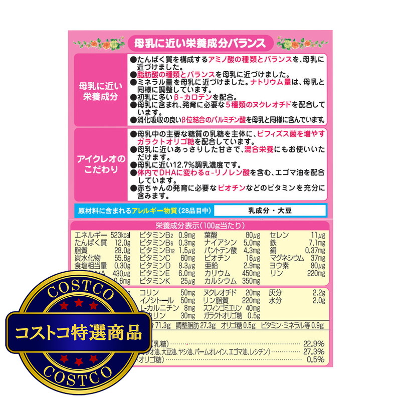 (コストコ) グリコアイクレオ バランスミルク 800gx2缶 + スティック5本 - 画像 (4)