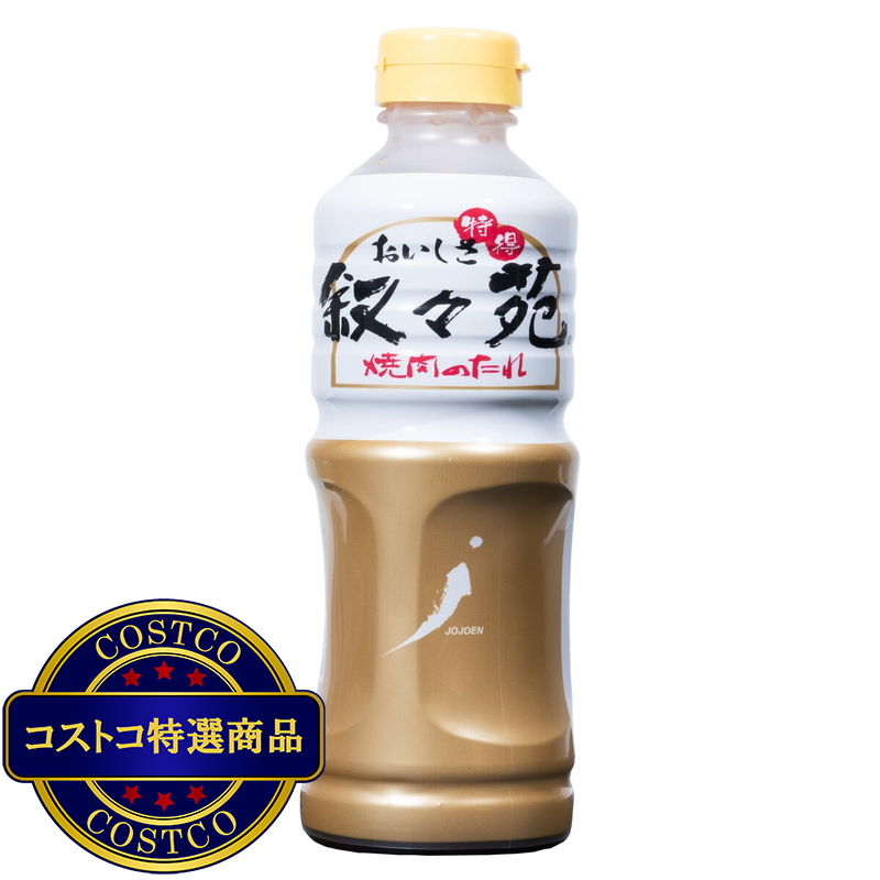 (コストコ) 叙々苑 焼肉のたれ 600g