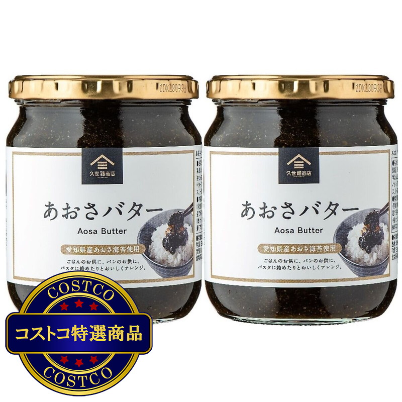 (コストコ) 久世福商店 あおさバター540g X 2個