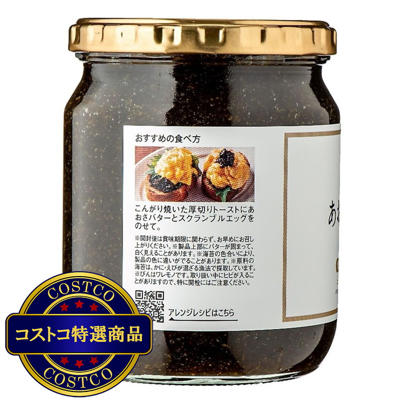 (コストコ) 久世福商店 あおさバター540g X 2個 - 画像 (3)