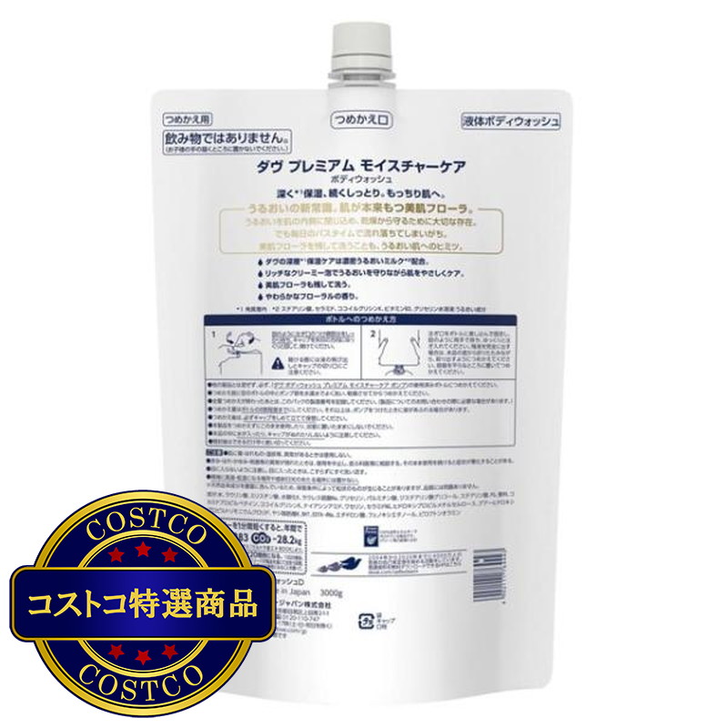 (コストコ) Dove (ダヴ) ボディウォッシュ プレミアム モイスチャーケア 詰替え用 3kg - 画像 (3)