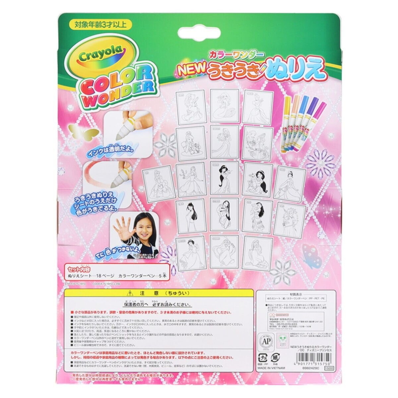 (コストコ) CRAYOLA うきうき ぬりえ セット ディズニー プリンセス - 画像 (2)