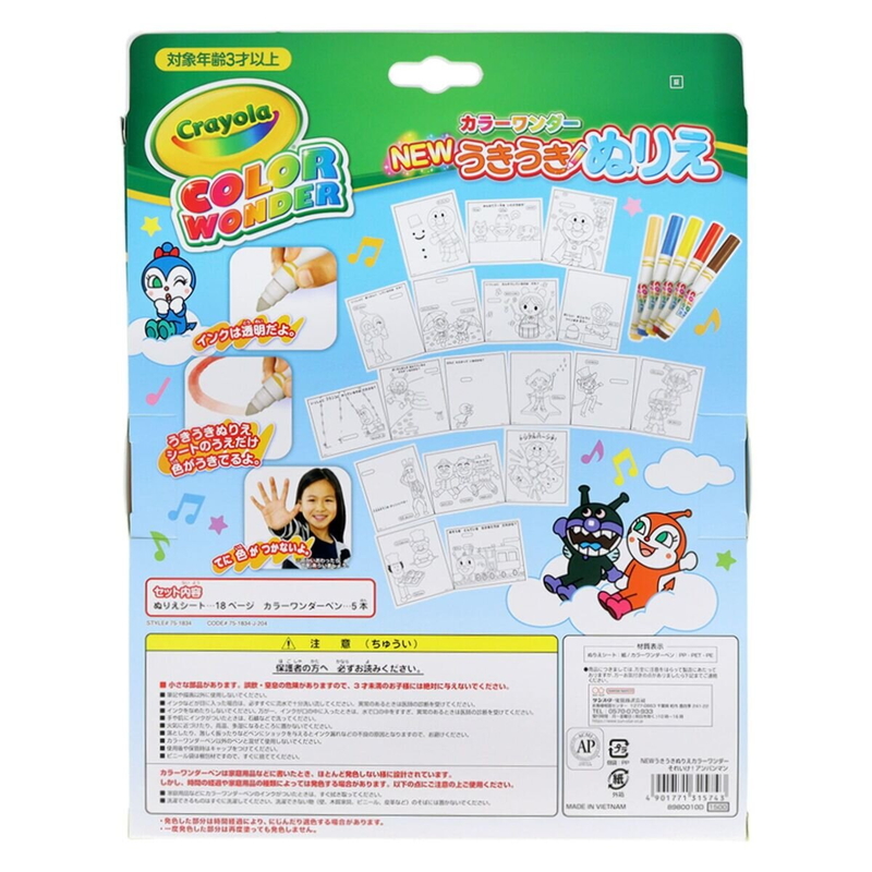 CRAYOLA うきうき ぬりえ セット - 画像 (4)