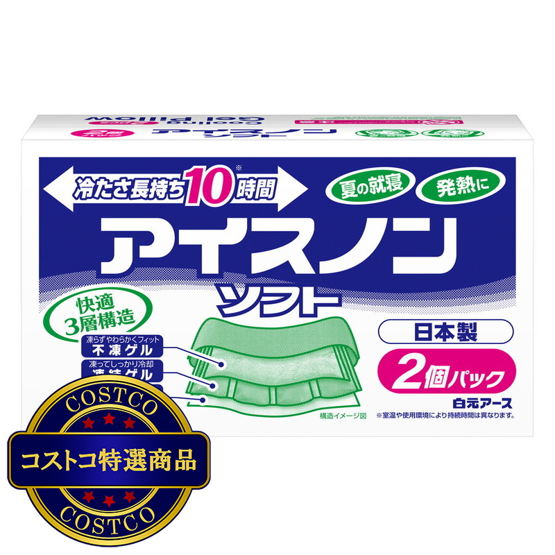 (コストコ) アイスノンソフト 2個パック