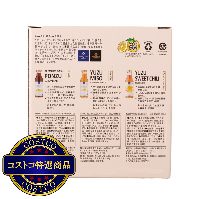 (コストコ) Kuze Fuku & Sons ゆずのバラエティソースセット - 画像 (2)