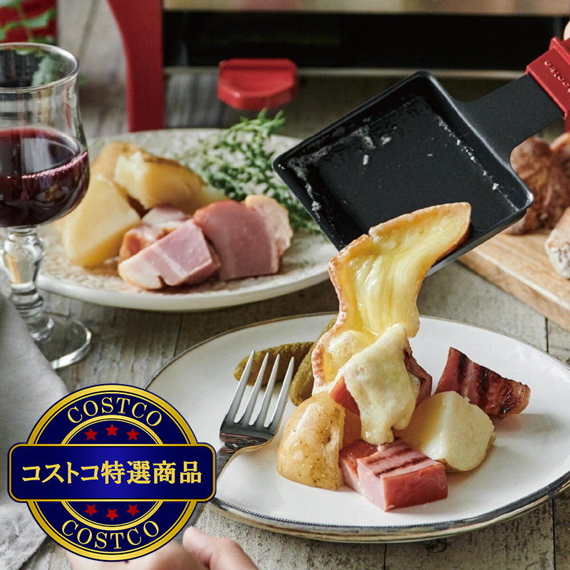 (コストコ) レコルト ラクレット&フォンデュメーカー グランメルト RRF-2(R) - 画像 (3)