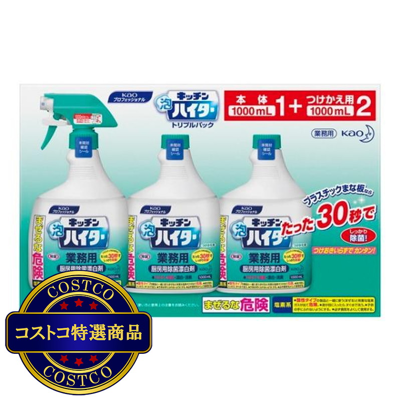 (コストコ) キッチン泡ハイター 本体1000ml + 付替1000ml x 2個 - 画像 (2)