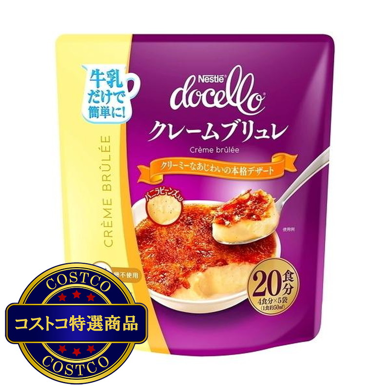 (コストコ) ネスレ ドチェロ クレームブリュレ40g×5