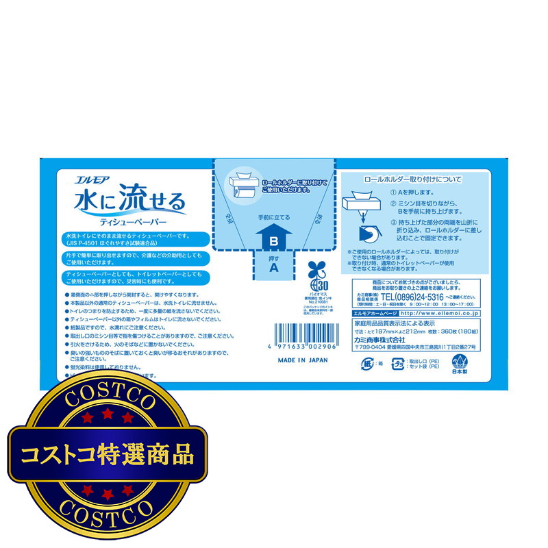 (コストコ) エルモア 水に流せるティシューペーパー 180組 1ケース 5箱入り x 10パック - 画像 (2)