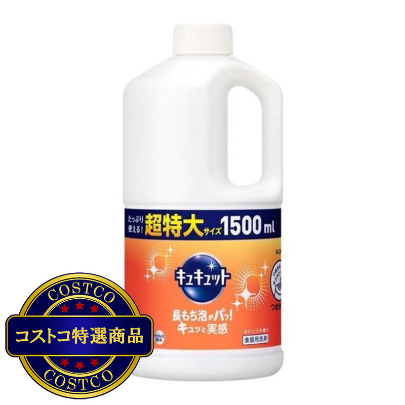 (コストコ) キュキュット オレンジ 1500ml