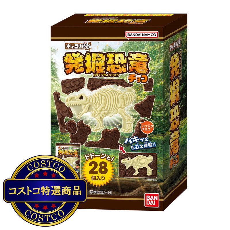 (コストコ) バンダイ キャラパキ発掘恐竜チョコ 28袋入り