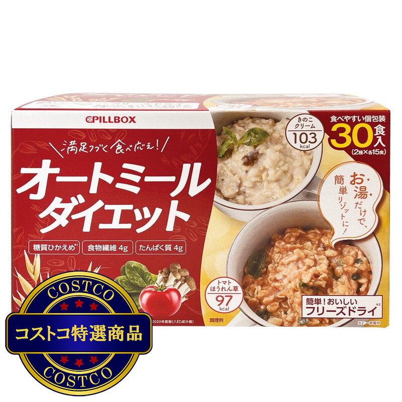 (コストコ) PILLBOX オートミールダイエット 30食入