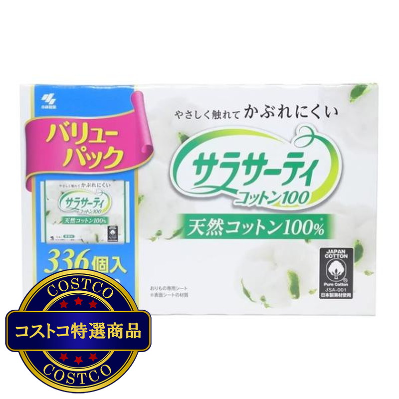 (コストコ) サラサーティコットン100% 無香料 336個入
