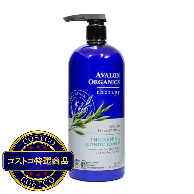 (コストコ) アバロンオーガニクス  スカルプコンディショナー 907g