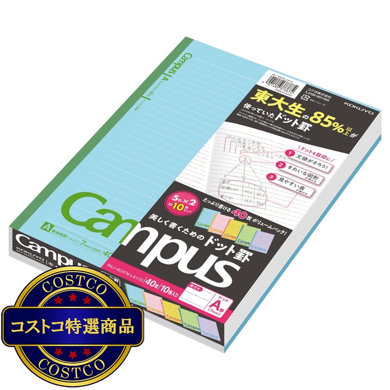 (コストコ) コクヨ キャンパスノート 10冊パック 40ページ ドット入りA罫 B5 - 画像 (2)