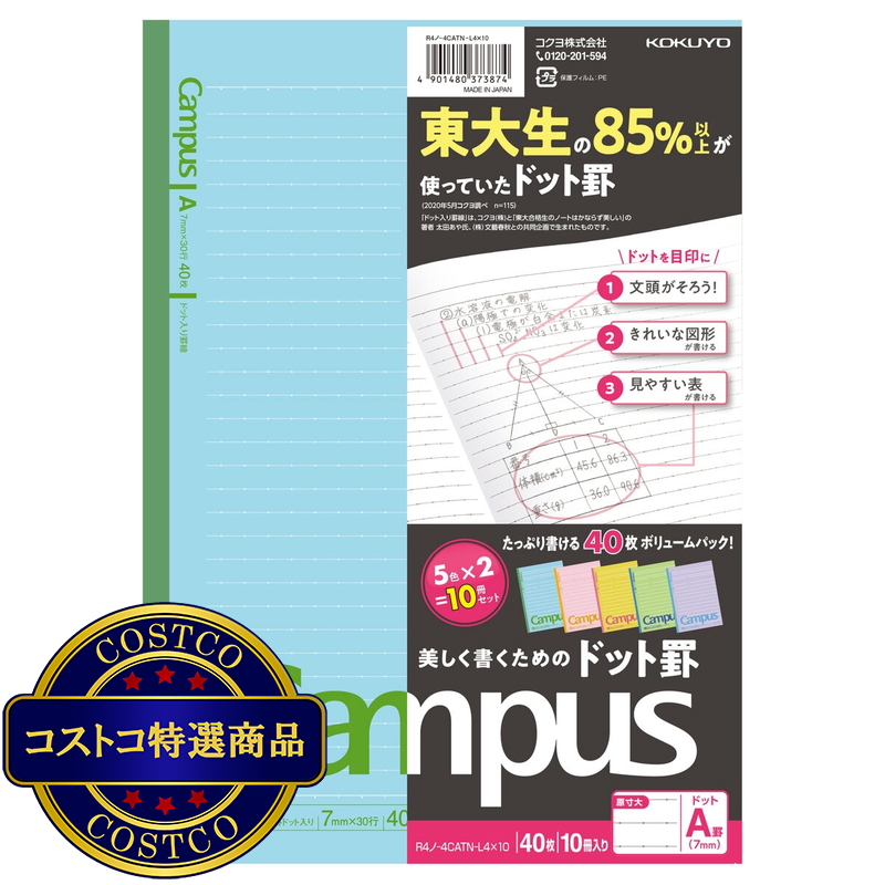 (コストコ) コクヨ キャンパスノート 10冊パック 40ページ ドット入りA罫 B5