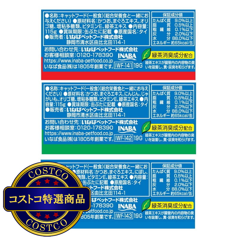 (コストコ) いなば 前浜の魚 アソートパック 115グラム x 24缶 - 画像 (2)