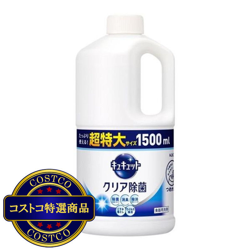 (コストコ) キュキュット クリア除菌 1500ml