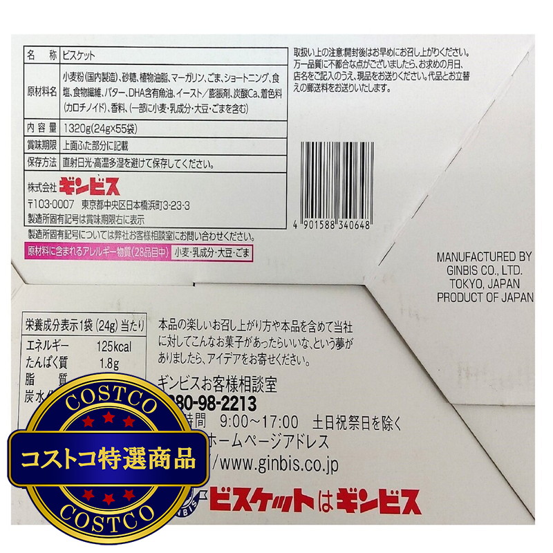 (コストコ) たべっ子どうぶつ 24g X 55個入 - 画像 (3)
