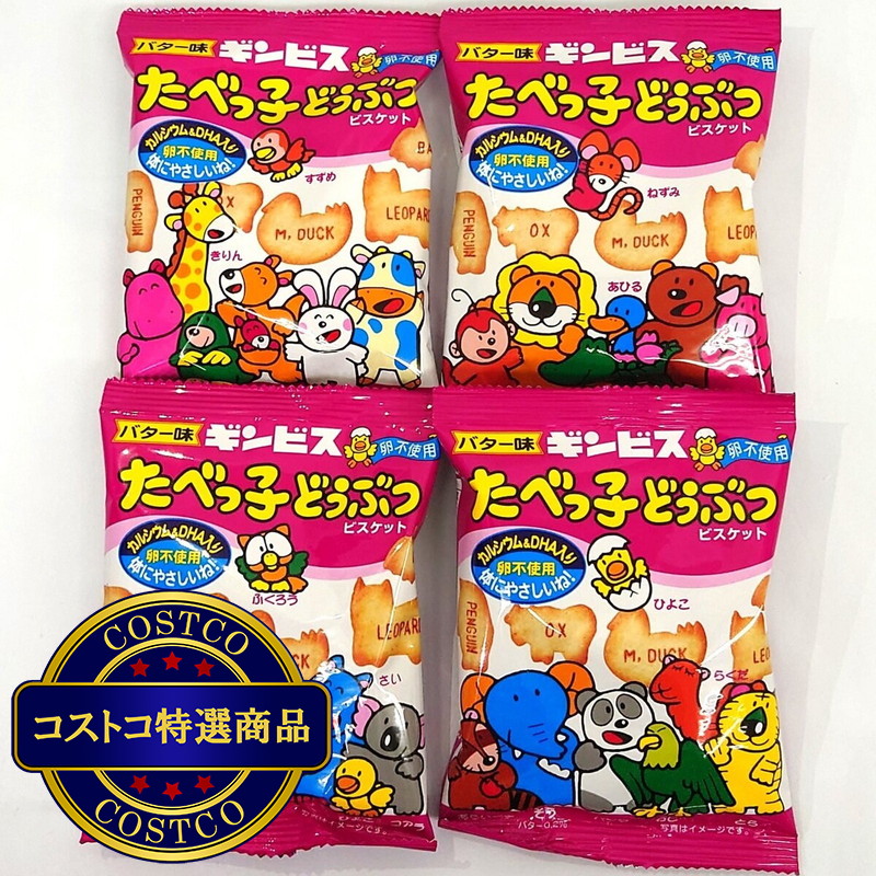 (コストコ) たべっ子どうぶつ 24g X 55個入 - 画像 (4)