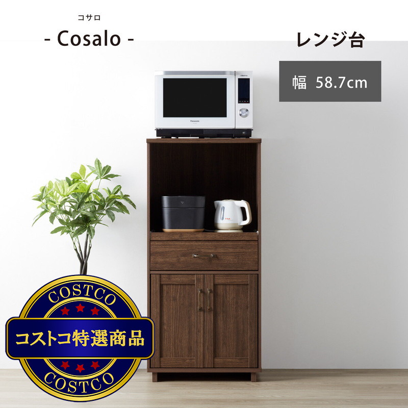 (コストコ) 朝日木材加工 レンジ台 Cosalo COC-1260KC-DB