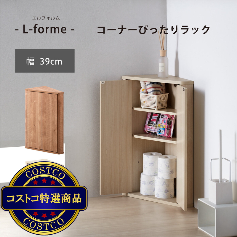 朝日木材加工 L-forme コーナーぴったりラック