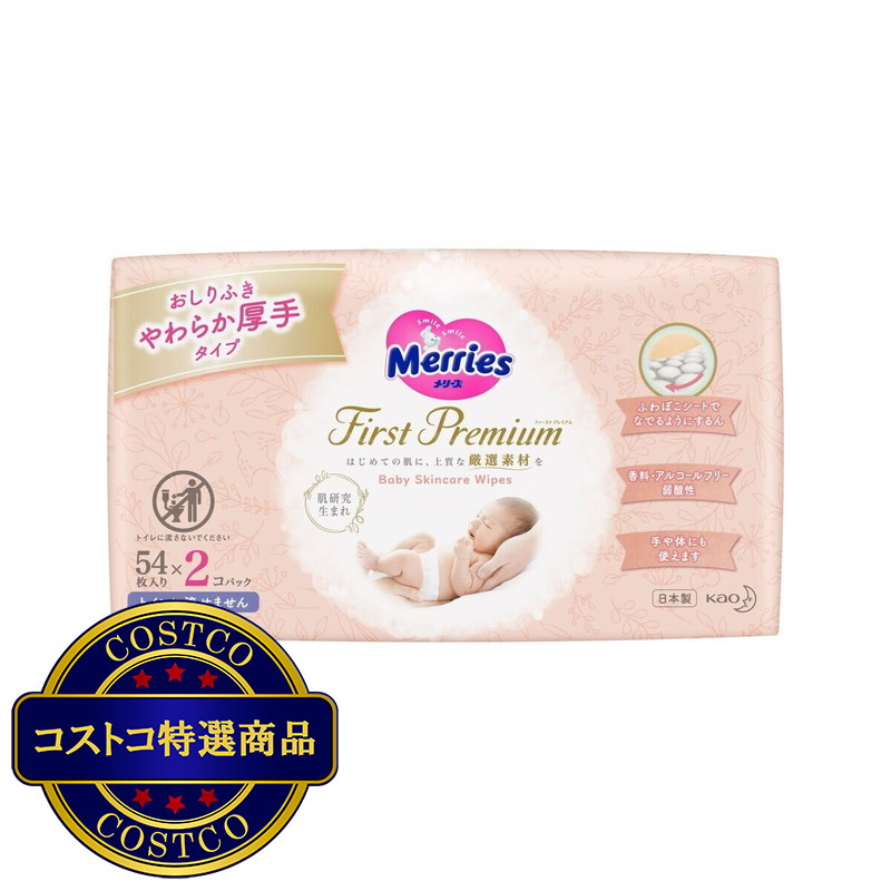 (コストコ) メリーズ ファーストプレミアム おしりふき 1296枚 (54枚x2パックx12ケース)