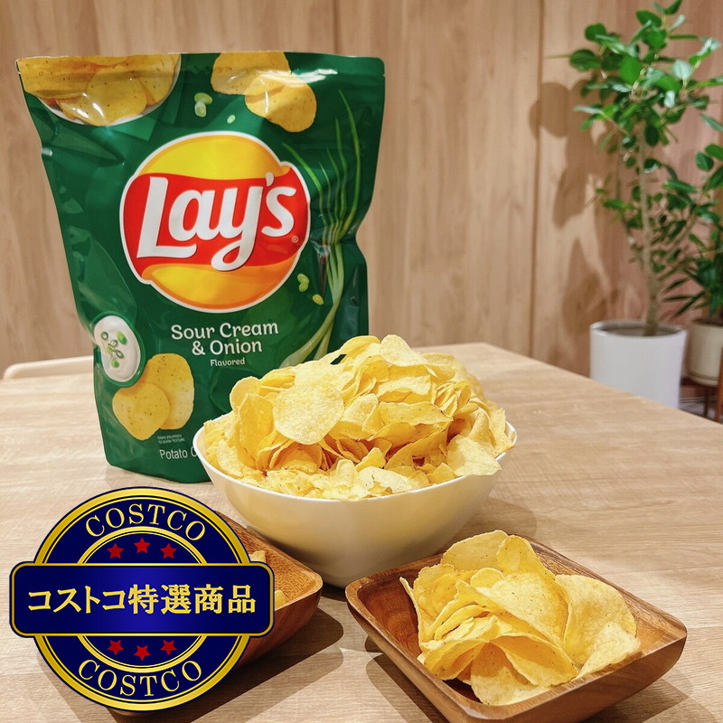 (コストコ) Lay's サワークリーム&オニオン味 - 画像 (2)