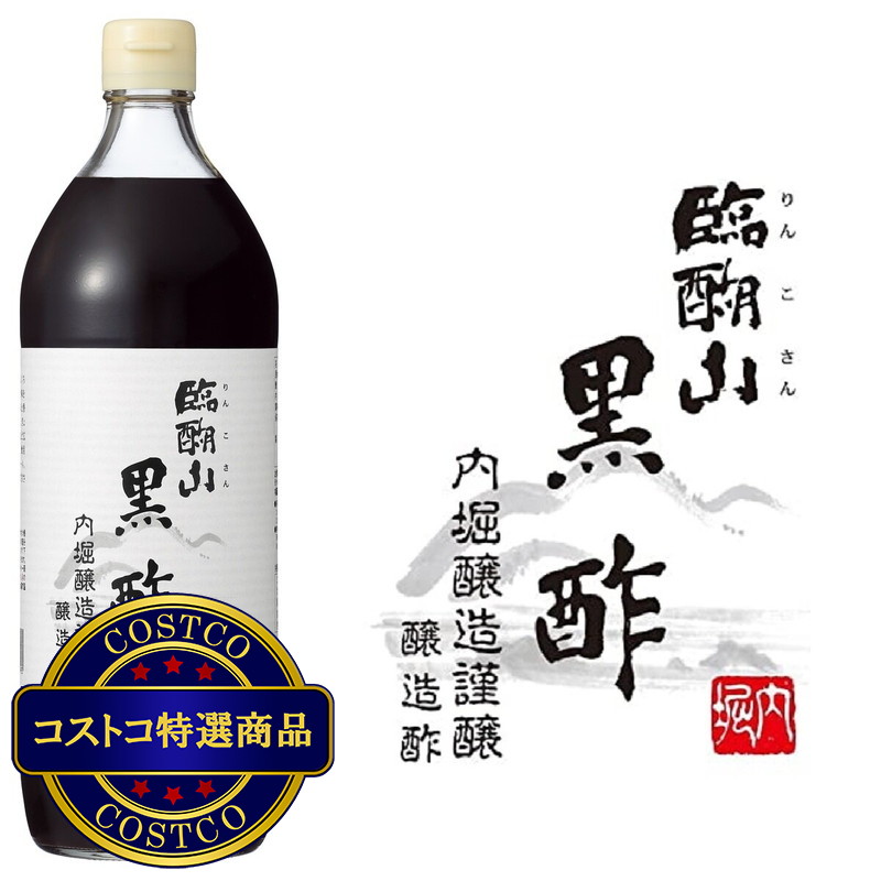 (コストコ) 内堀醸造 臨醐山黒酢 900ml