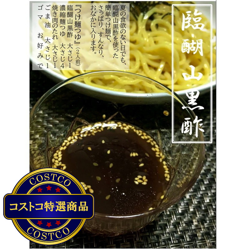 (コストコ) 内堀醸造 臨醐山黒酢 900ml - 画像 (3)