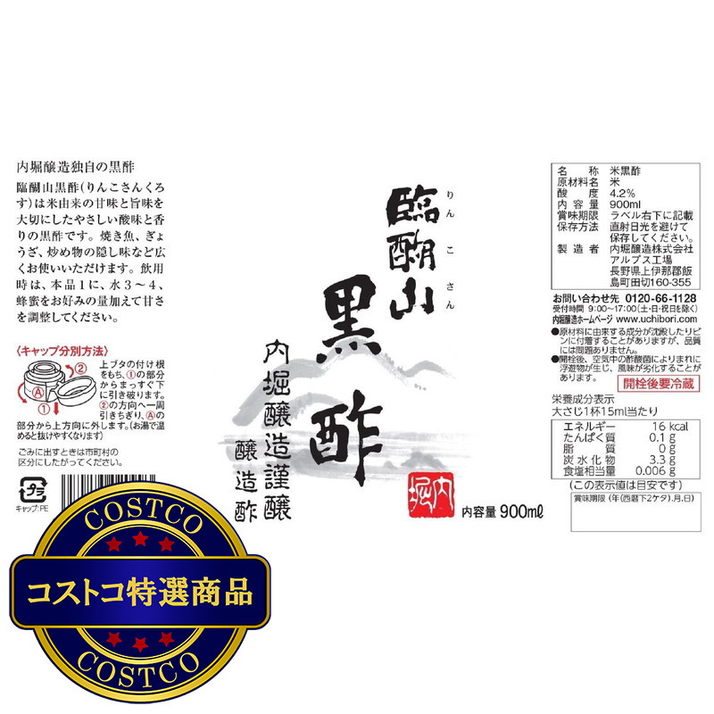 (コストコ) 内堀醸造 臨醐山黒酢 900ml - 画像 (4)