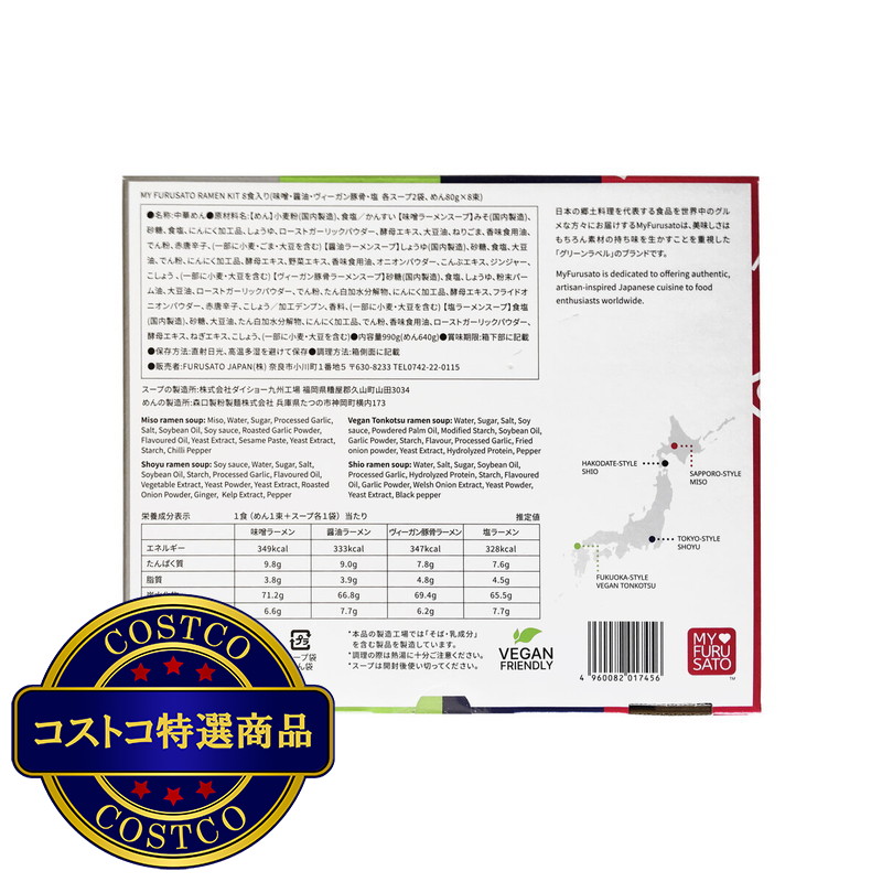 (コストコ) MY FURUSATO ヴィーガンラーメンキット - 画像 (3)