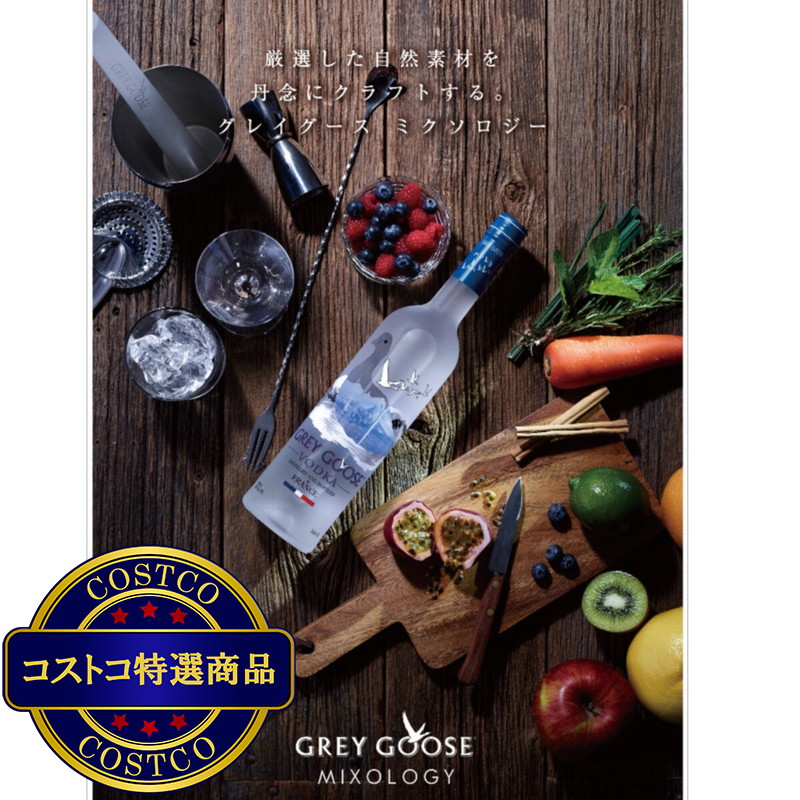 (コストコ) グレイグース 1750ml - 画像 (2)