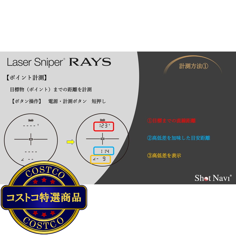 (コストコ) ショットナビ レーザースナイパー レイズ ゴルフ用 レーザー距離計測器 ホワイト - 画像 (3)