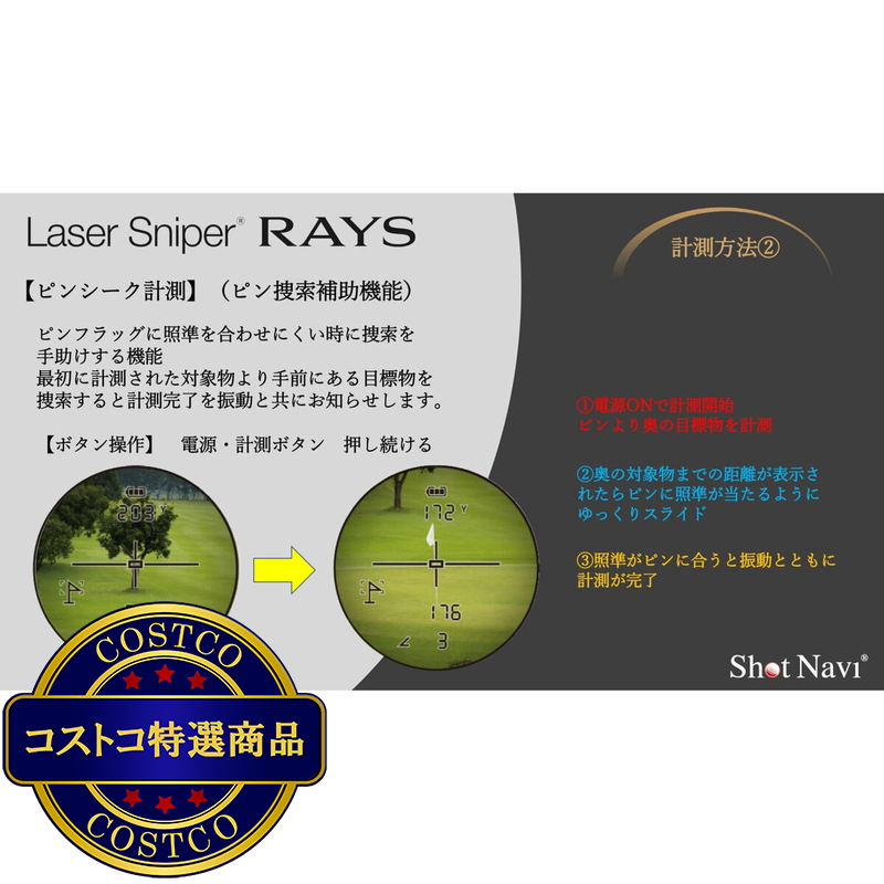 (コストコ) ショットナビ レーザースナイパー レイズ ゴルフ用 レーザー距離計測器 ホワイト - 画像 (4)