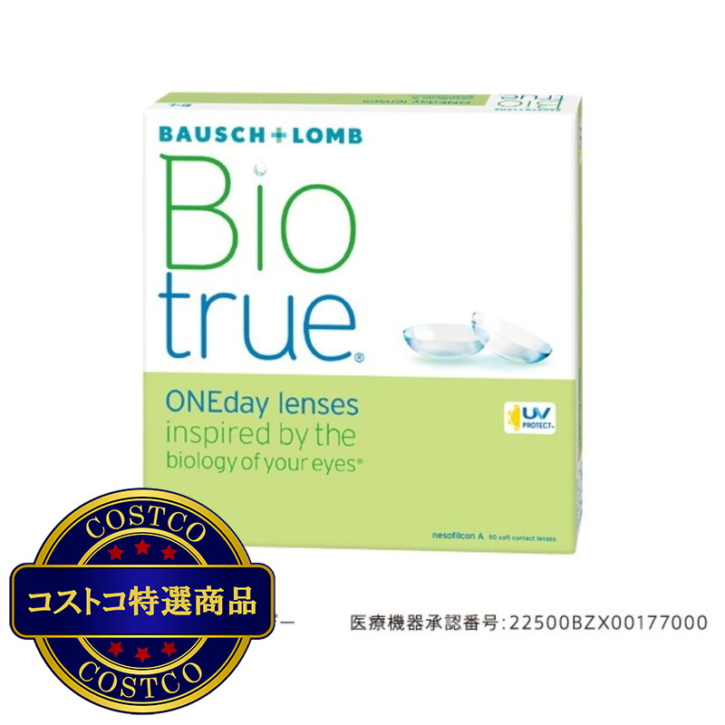 (コストコ) バイオトゥルー ワンデー マキシボックス 90枚入り